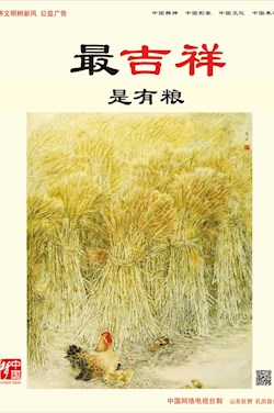 最吉祥 是有糧