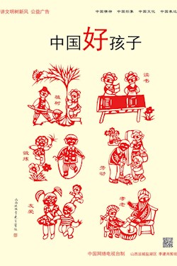 中國好孩子