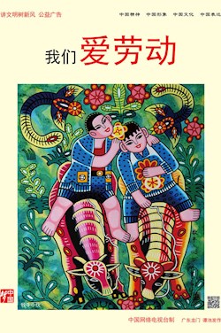 我們愛勞動
