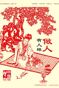 做人有人樣