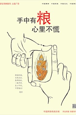 手中有糧 心里不慌