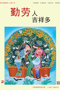 勤勞人 吉祥多