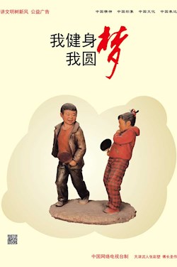 我健身 我圓夢