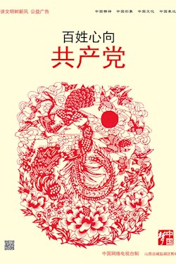 百姓心向共產(chǎn)黨