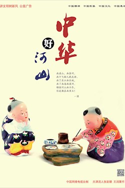 中華好河山