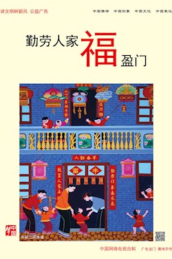 勤勞人家福盈門