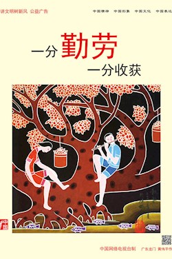 一分勤勞 一分收獲