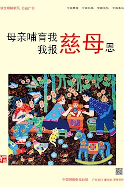 母親哺育我 我報(bào)慈母恩