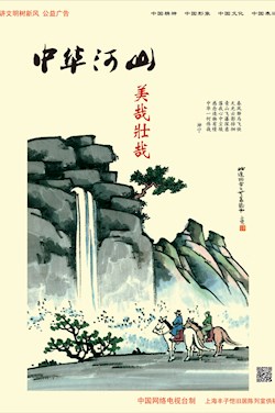 中華河山 美哉壯哉