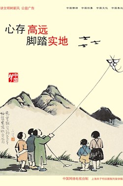 心存高遠(yuǎn) 腳踏實(shí)地