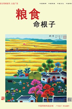 糧食 命根子