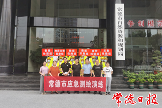 常德市開展地質(zhì)災害應急測繪演練