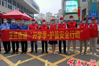武陵區(qū)：芷蘭街道開展“護(hù)苗安全行動”