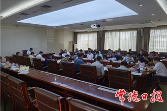 市政府召開第75次常務(wù)會議