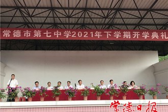 常德市七中開(kāi)學(xué)典禮上為優(yōu)秀學(xué)子“發(fā)紅包”