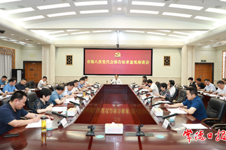 市領(lǐng)導(dǎo)就市第八次黨代會(huì)報(bào)告 征求意見建議