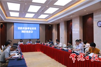 省政府參事室調(diào)研組來(lái)常調(diào)研
