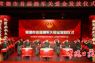 首屆擁軍關(guān)愛金發(fā)放儀式舉行