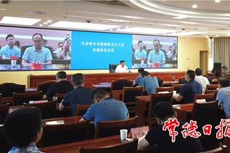 我市召開秋冬季森林防滅火工作電視電話會 落實工作責任 守護綠水青山