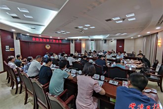 市政協(xié)召開領(lǐng)導干部會議
