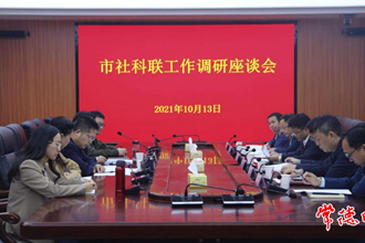 市領(lǐng)導(dǎo)在市文聯(lián)、市社科聯(lián)調(diào)研時(shí)要求 圍繞中心服務(wù)大局 多出精品培育人才