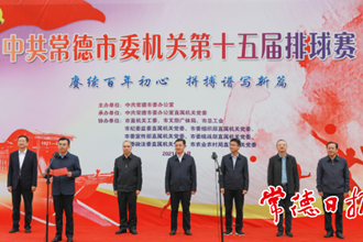 市委機(jī)關(guān)第十五屆排球賽開幕