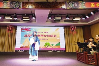 武陵區(qū)：九九重陽(yáng)節(jié)京劇演唱會(huì)熱鬧舉行