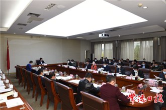 鄒文輝主持召開市政府第77次常務(wù)會(huì)議