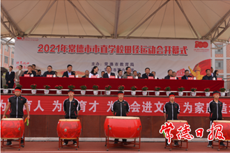 2021年市直學(xué)校中學(xué)生田徑運(yùn)動會開幕
