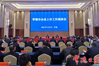 我市加速推進企業(yè)上市“雙倍增”工作