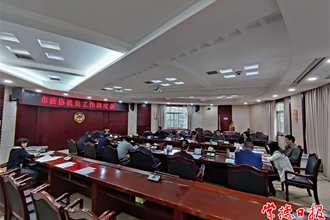 市政協(xié)召開機關(guān)工作調(diào)度會