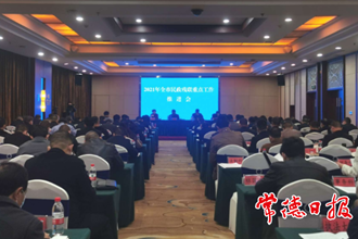 全市民政、殘聯(lián)重點工作推進會召開 真抓實干完成全年任務(wù)目標