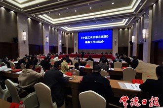 《中國(guó)工農(nóng)紅軍在常德》編纂總結(jié)會(huì)召開(kāi)