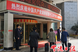 省第十二次黨代會(huì)召開(kāi)在即 常德代表團(tuán)58名黨代表赴會(huì)報(bào)到