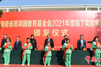 鄭建邦在常考察并出席助學(xué)活動(dòng)時(shí)強(qiáng)調(diào) 堅(jiān)定理想信念厚植家國(guó)情懷