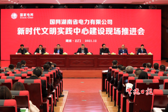 國網湖南省電力有限公司新時代文明實踐中心建設現場推進會在我市召開 打造新時代文明實踐國企典范