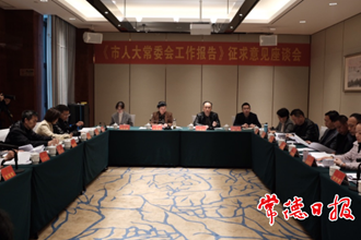 市領(lǐng)導(dǎo)赴鼎城區(qū)征求 《市人大常委會工作報告》意見