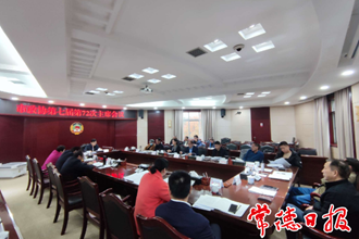 市政協(xié)召開第七屆第72次主席會議