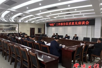 市人大常委會召開市“兩院”工作報告征求意見座談會