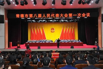 常德市選舉產(chǎn)生新一屆國家機關(guān)領(lǐng)導(dǎo)人員