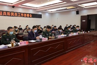 我市召開征兵和民兵工作部署會(huì)