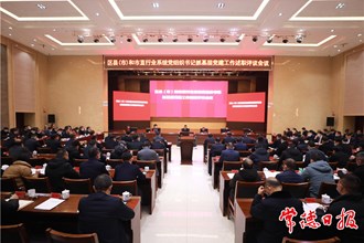 市委召開區(qū)縣（市）和市直行業(yè)系統(tǒng)黨組織書記抓基層黨建工作述職評(píng)議會(huì)議：以高質(zhì)量黨建引領(lǐng)高質(zhì)量發(fā)展 為加快建設(shè)社會(huì)主義現(xiàn)代化新常德提供堅(jiān)強(qiáng)組織保證