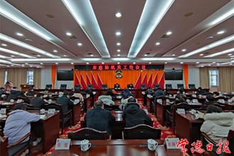 市政協(xié)召開機關(guān)工作會議
