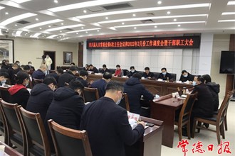 市八屆人大常委會召開第4次主任會議
