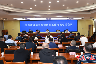 周振宇主持召開(kāi)全市疫情防控工作電視電話會(huì)議：全力以赴、從嚴(yán)從緊抓好疫情防控各項(xiàng)工作 持續(xù)鞏固疫情防控成果