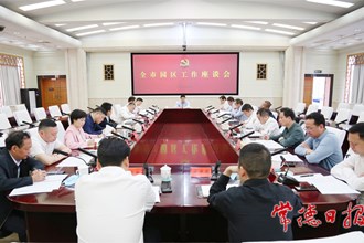 曹志強(qiáng)主持召開(kāi)全市園區(qū)工作座談會(huì)：著力解決園區(qū)發(fā)展面臨的突出問(wèn)題 不斷提升園區(qū)發(fā)展質(zhì)量、效益和水平