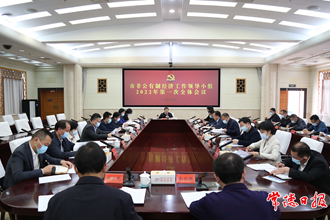 周振宇主持召開市非公有制經(jīng)濟(jì)工作領(lǐng)導(dǎo)小組第一次全體會(huì)議：毫不動(dòng)搖鼓勵(lì)、支持、引導(dǎo)非公有制經(jīng)濟(jì)發(fā)展