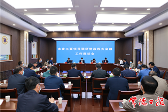 曹志強(qiáng)調(diào)研財(cái)稅金融工作時(shí)強(qiáng)調(diào)：扛牢主責(zé) 履行主業(yè) 為全市高質(zhì)量發(fā)展作出更大貢獻(xiàn)