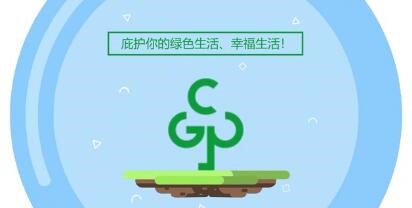 講好節(jié)能故事---《綠色產(chǎn)品構(gòu)建綠色生活》