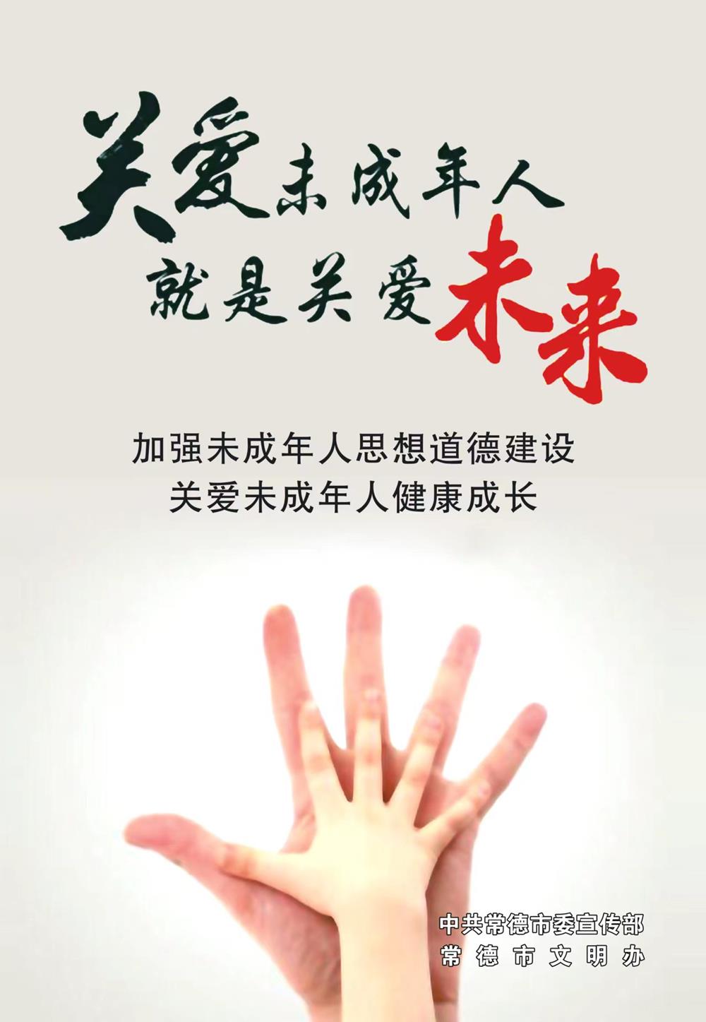 關(guān)愛(ài)未成年人就是關(guān)愛(ài)未來(lái)